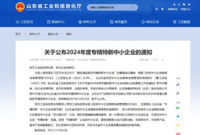 俊源石油順利通過(guò)2024年度山東省專(zhuān)精特新中小企業(yè)復(fù)核認(rèn)定